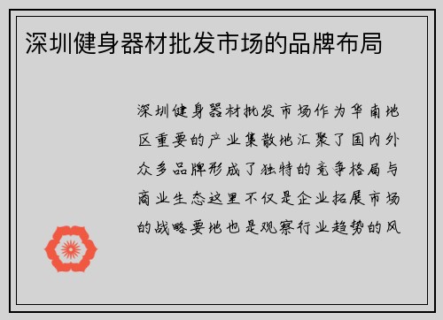 深圳健身器材批发市场的品牌布局
