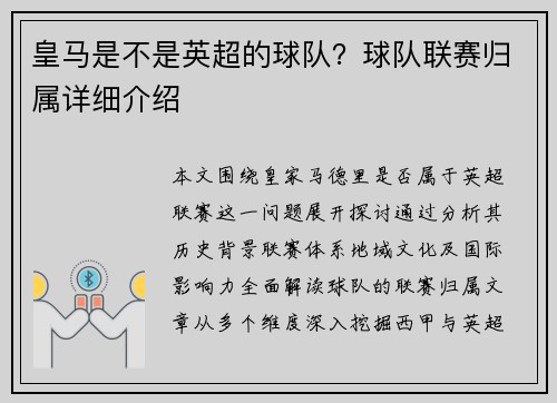 皇马是不是英超的球队？球队联赛归属详细介绍