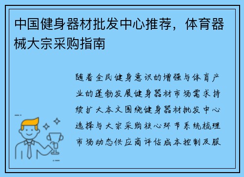 中国健身器材批发中心推荐，体育器械大宗采购指南