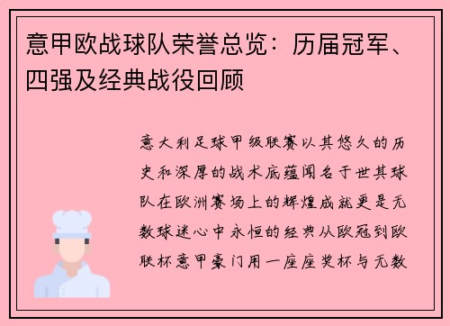 意甲欧战球队荣誉总览：历届冠军、四强及经典战役回顾
