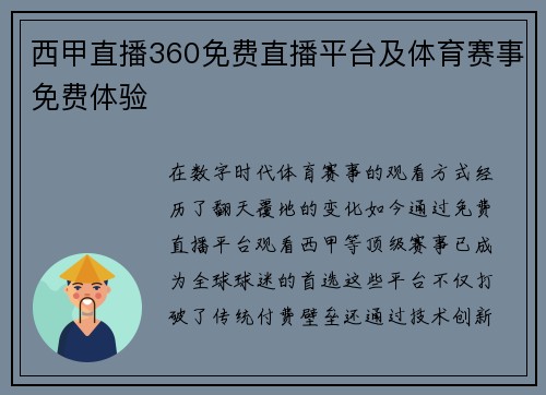 西甲直播360免费直播平台及体育赛事免费体验