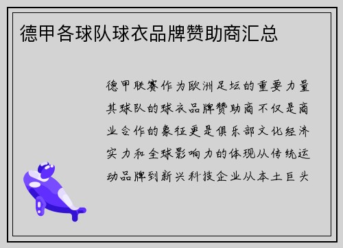 德甲各球队球衣品牌赞助商汇总